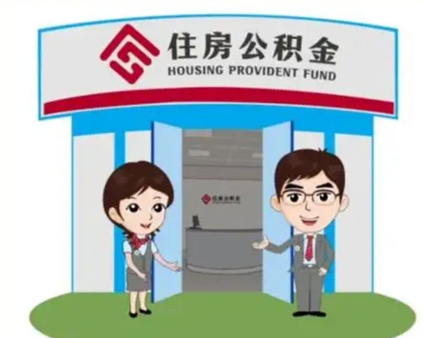 黑河公积金能直接取现金吗（公积金可以直接取现金吗）